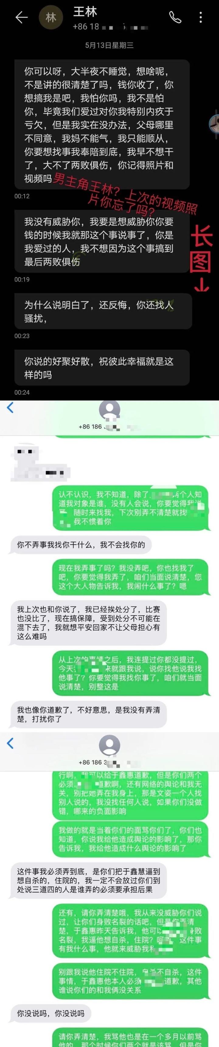 害怕被前男友用聊天记录威胁(一直被前男友威胁恐吓我该怎么办)