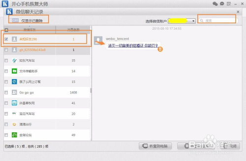 系统更新后如何查找微信聊天记录(微信更新找回聊天记录)