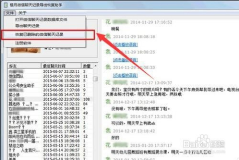 删除人的聊天记录找回来(如何找回删掉的人的聊天记录)