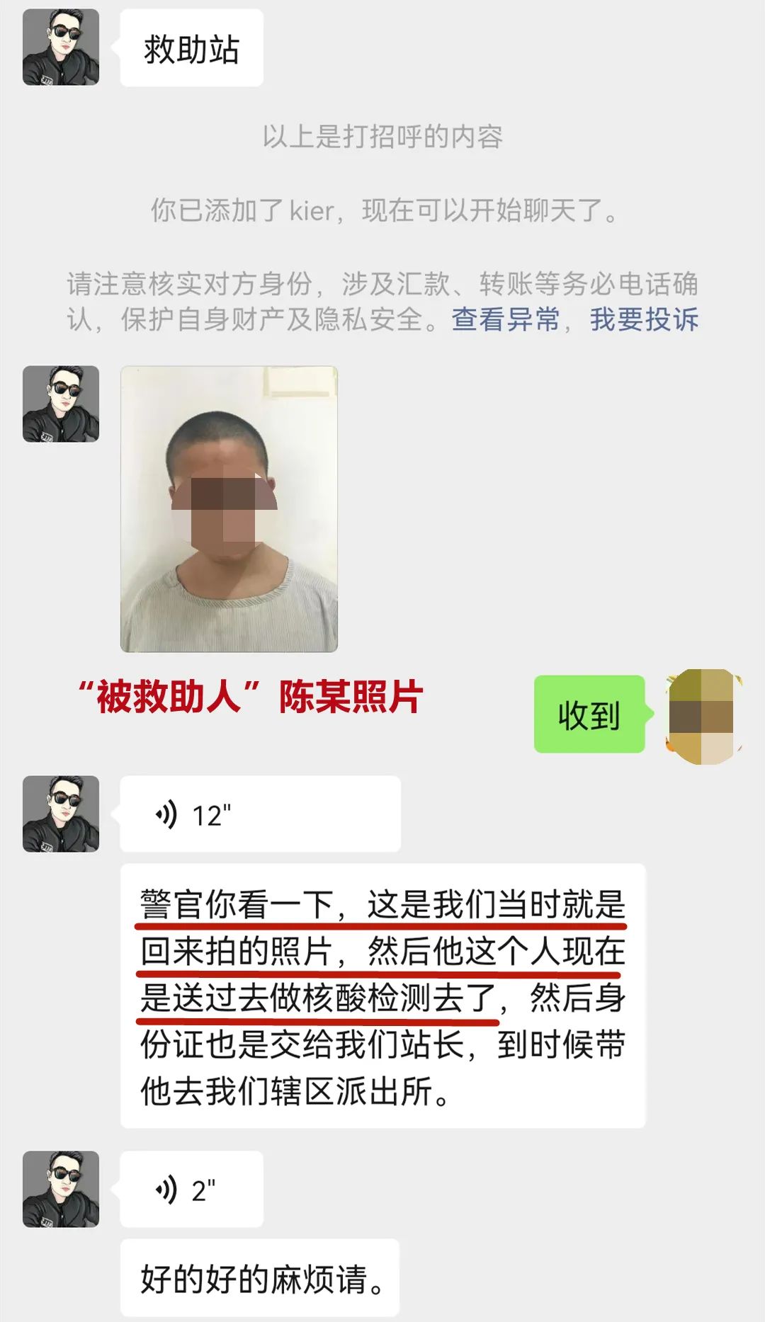 民警家人聊天记录(民警可以看到微信聊天记录吗)