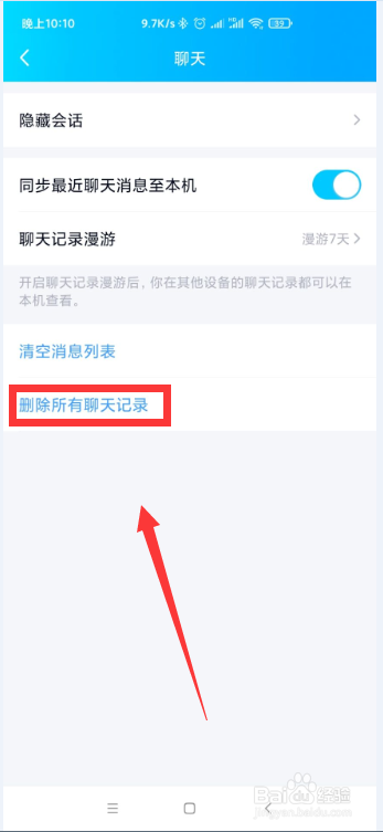 qq聊天记录会被人发现吗(消息记录会被人看到吗)