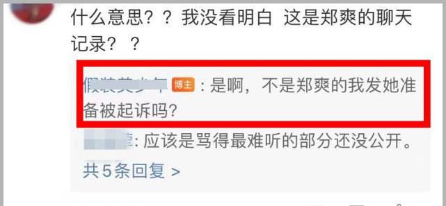 郑爽和张恒的聊天记录(张恒微博叫什么)