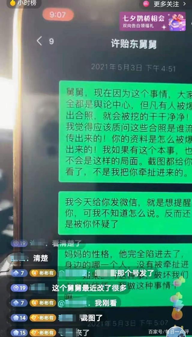 小时候和舅舅聊天记录(小时候和舅舅聊天记录片)