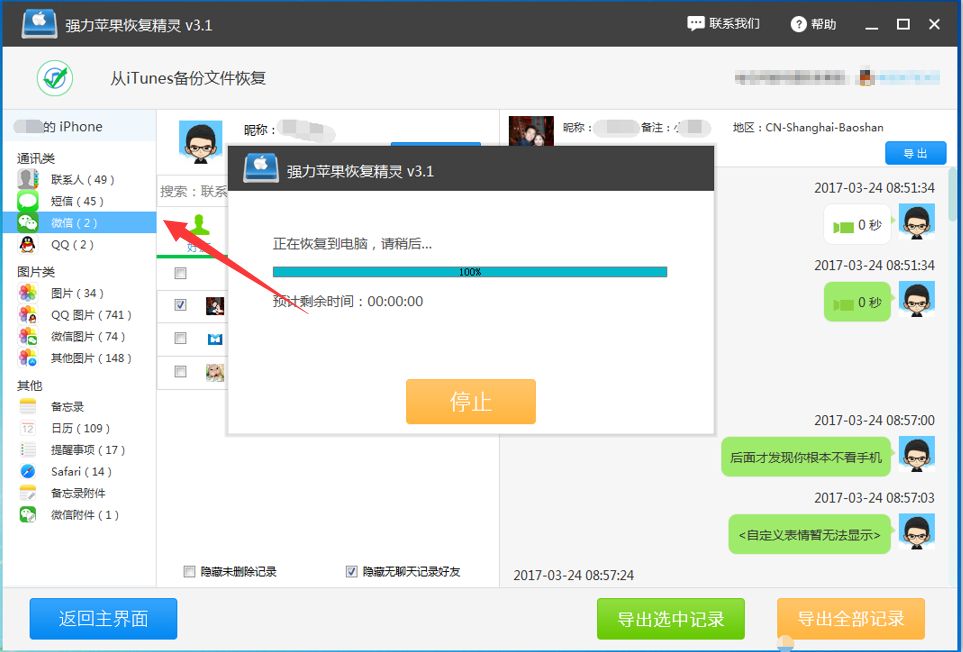 微信聊天记录通过技术(微信聊天记录通过技术删除)