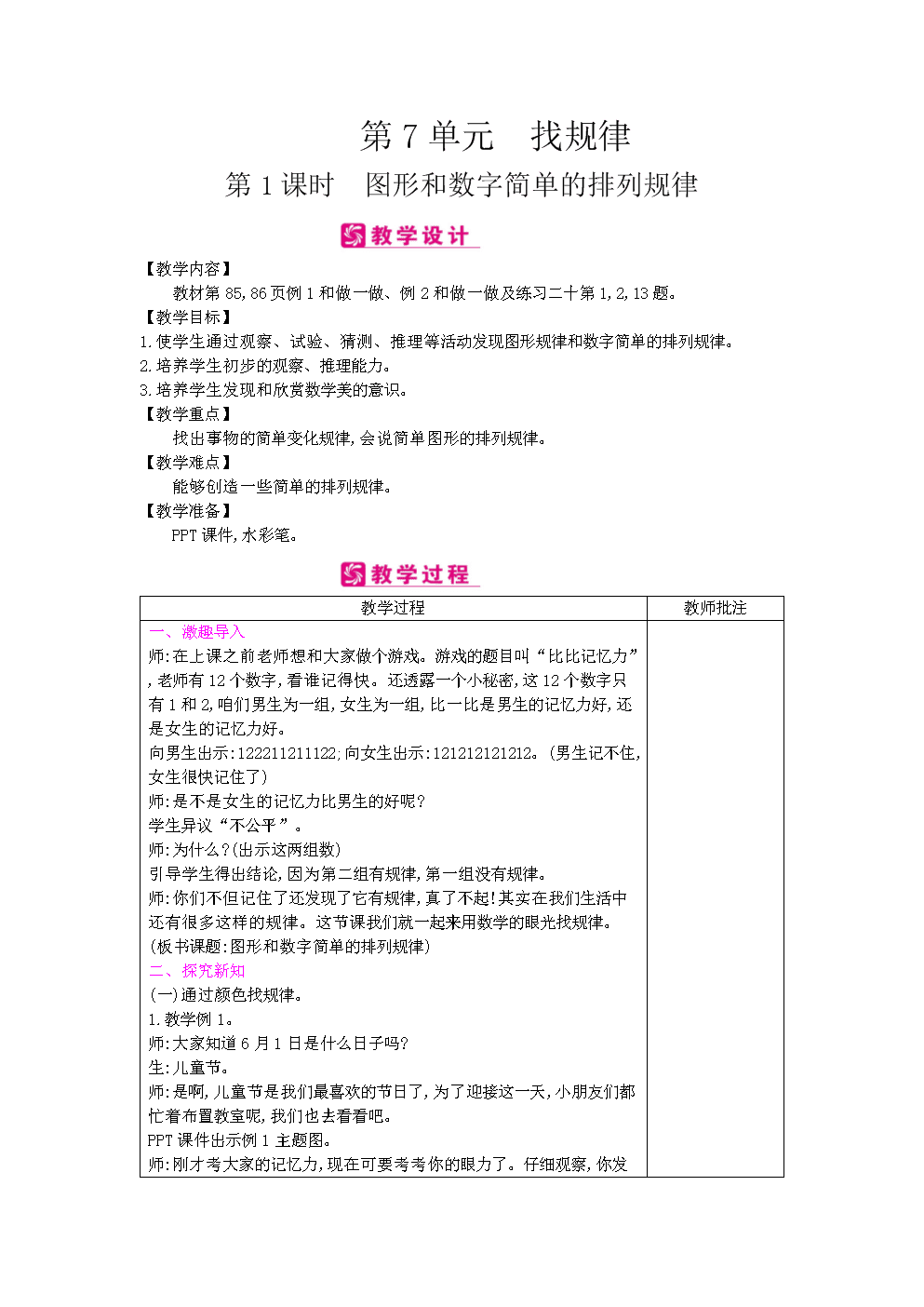 找规律一年级下册教研聊天记录(找规律一年级下册听课记录)