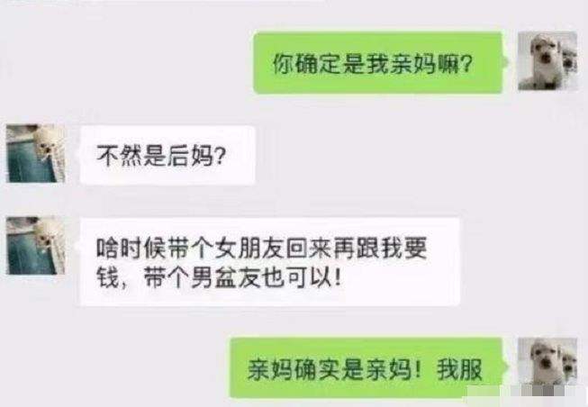 妈妈翻看我聊天记录怎么办(妈妈看我微信聊天记录)