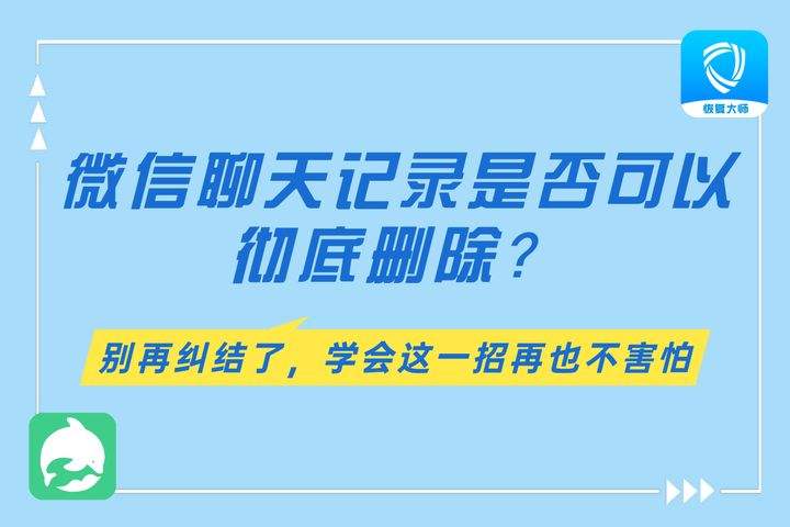 跟客户聊天记录能不能删除(删除与客户的聊天记录犯法吗)