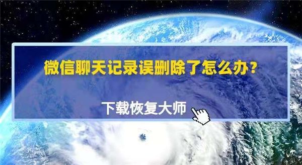 不小心删的微信聊天记录怎么(不小心删的微信聊天记录怎么找回来)