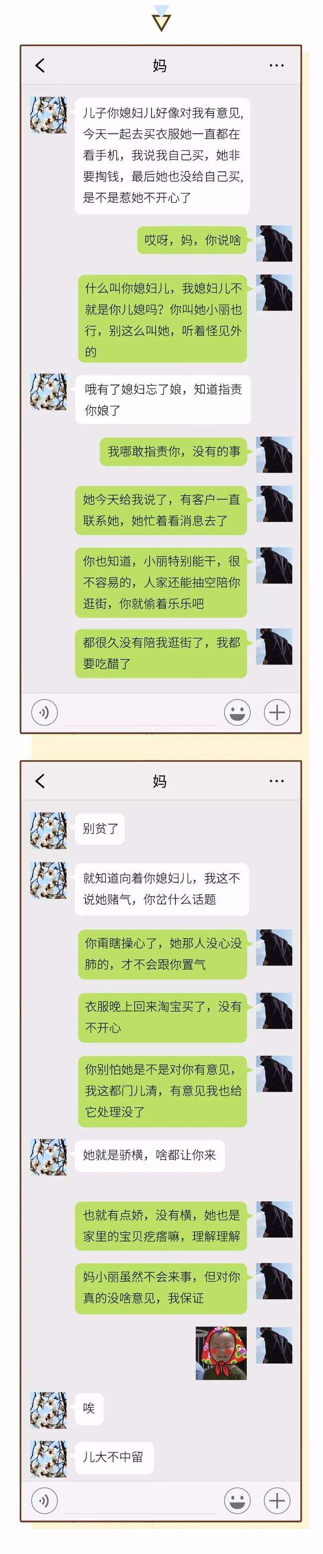 老公帮婆婆气走聊天记录(老公和婆婆聊天记录)