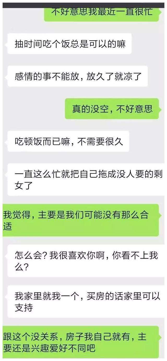 相亲遇见极品男聊天记录(相亲男分享日常)