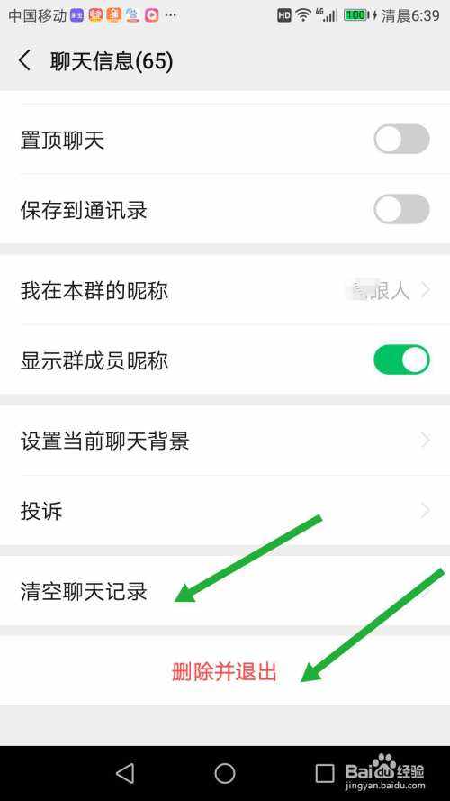 已经退出的群怎么删聊天记录(退出的群聊怎么删除记录)