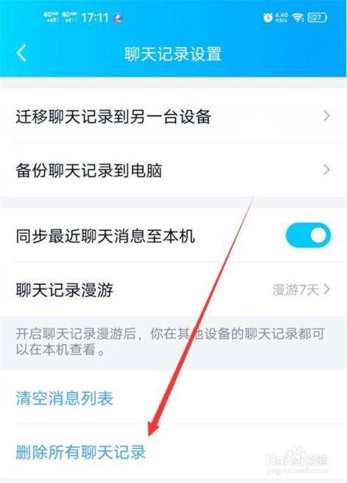 qq怎么管理聊天记录及删除(怎么样删除聊天所有聊天记录)