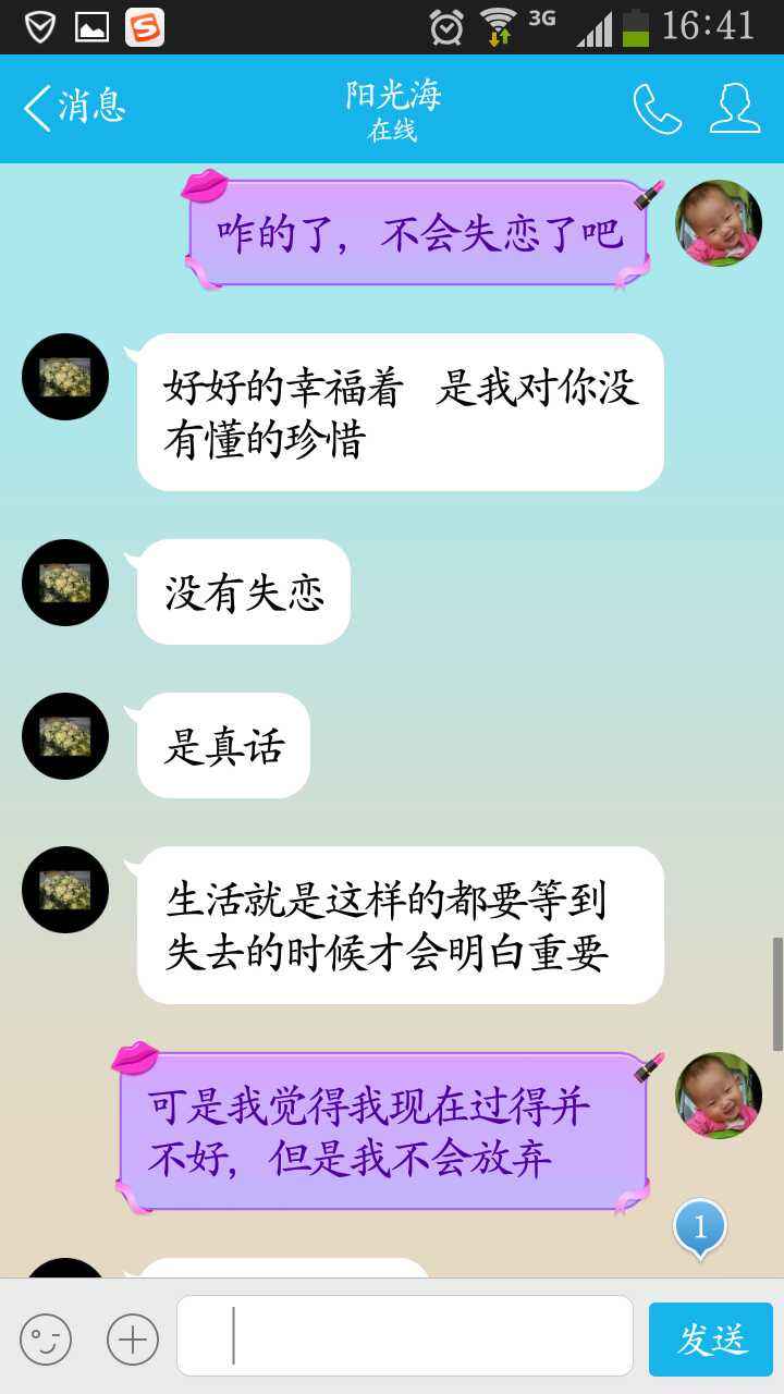 和男朋友从前到现在的聊天记录(看到男友和以前的聊天)