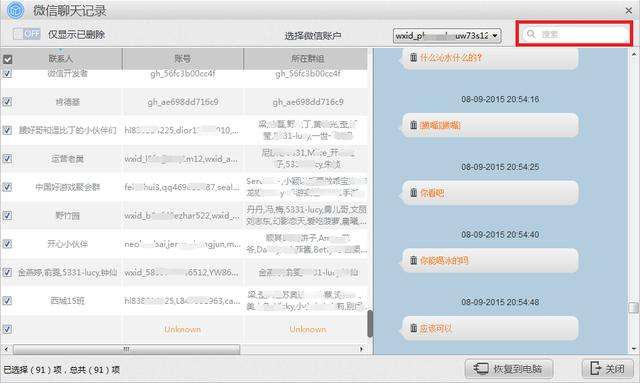 那个部门能查到微信聊天记录(微信聊天记录在哪里可以查出来)