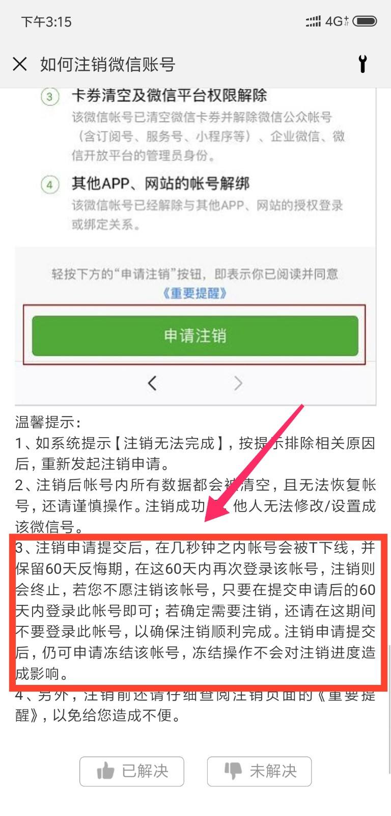 微信被注销还没查到聊天记录吗(微信注销后还可以查到聊天记录吗)