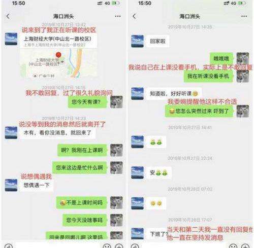 高校老师聊天记录事件(大学老师女聊天记录报)