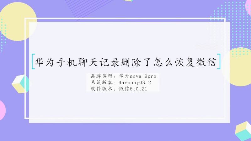 华为手机能否查找微信聊天记录(华为如何查找微信聊天记录)