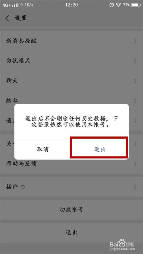 vx怎么关闭聊天记录漫游(关闭微信聊天记录漫游)