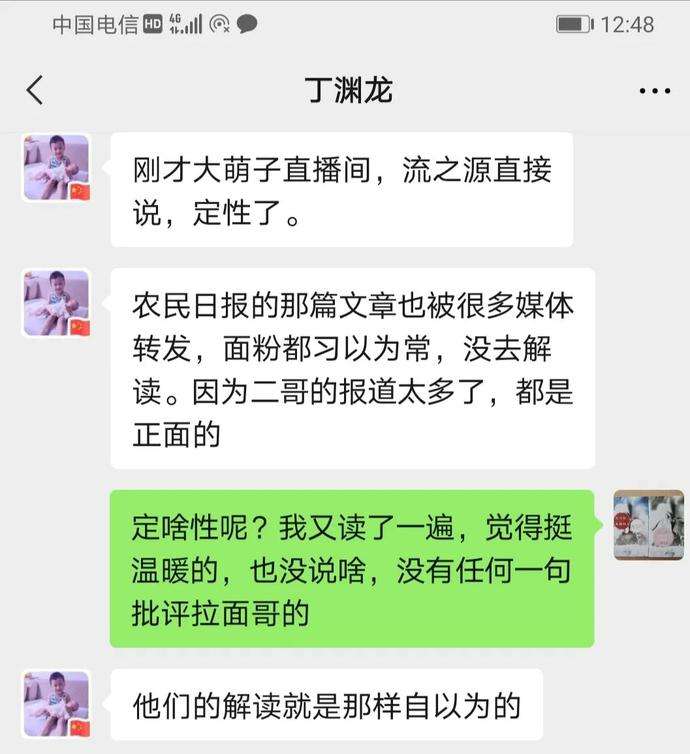 拉面大哥聊天记录(拉面大哥聊天记录截图)