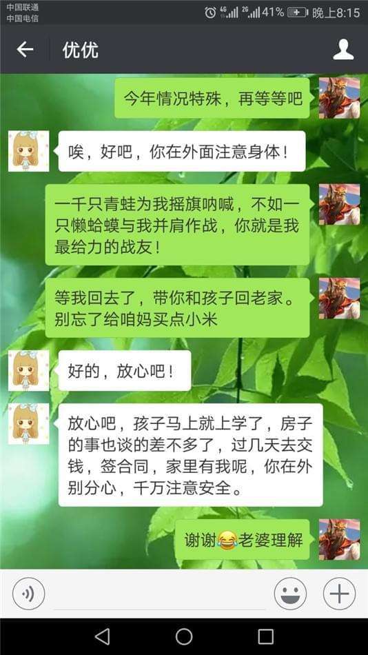 老婆和孩子没聊天记录(与儿媳妇聊天记录)