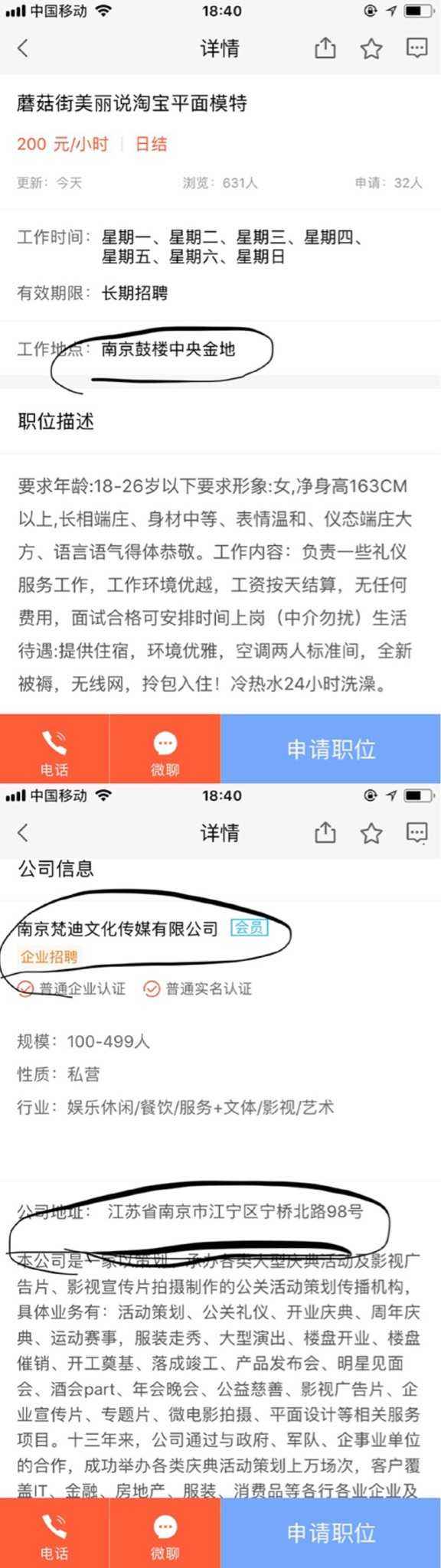 兼职网拍模特骗色聊天记录(58同城兼职模特拍照的是真的假的?)