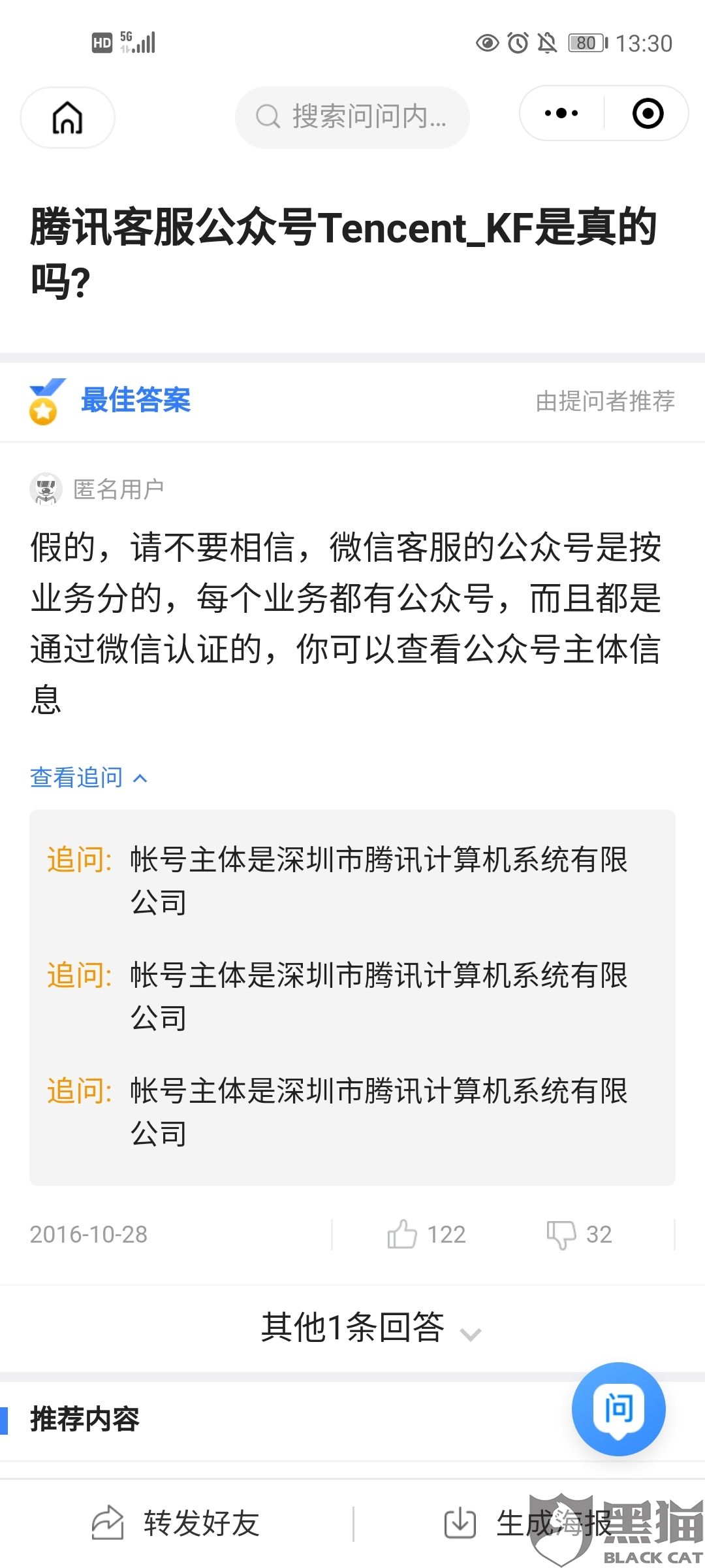 公安能到腾讯调取微信聊天记录吗(腾讯配合公安机关调取微信聊天记录)