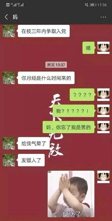 妈妈最后的聊天记录(和妈妈聊天内容)