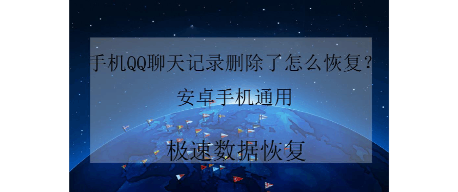 手机qq聊天记录怎么转换成文档(手机格式化了怎么把聊天记录找出来)