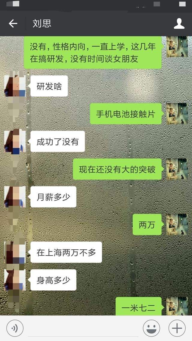 女朋友和相亲对象聊天记录怕我看(谈对象聊天记录)