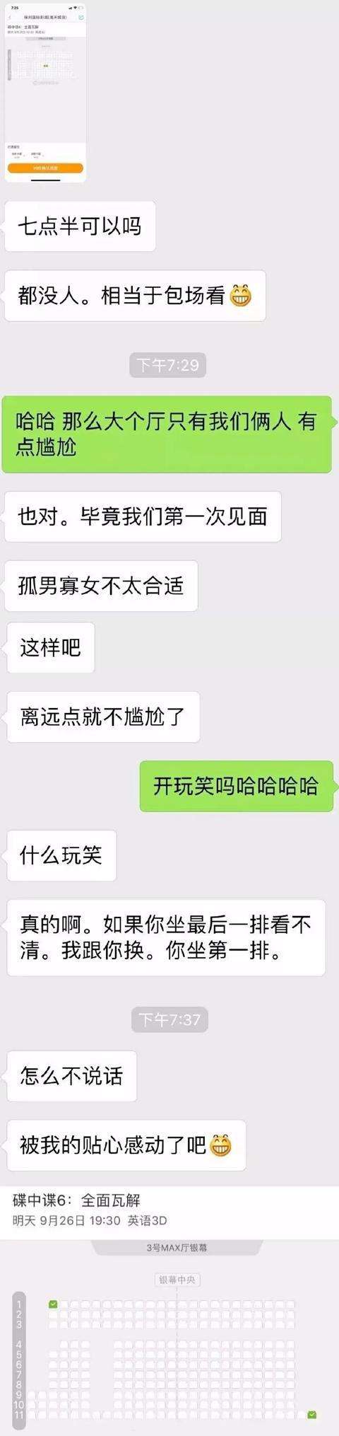 女朋友和相亲对象聊天记录怕我看(谈对象聊天记录)