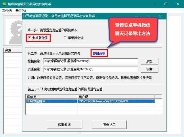 怎么能把微信聊天记录找回来(怎么才能把微信聊天记录找回来)