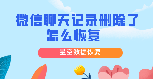 微信备份的聊天记录恢复到手机(微信备份的聊天记录恢复到手机上)