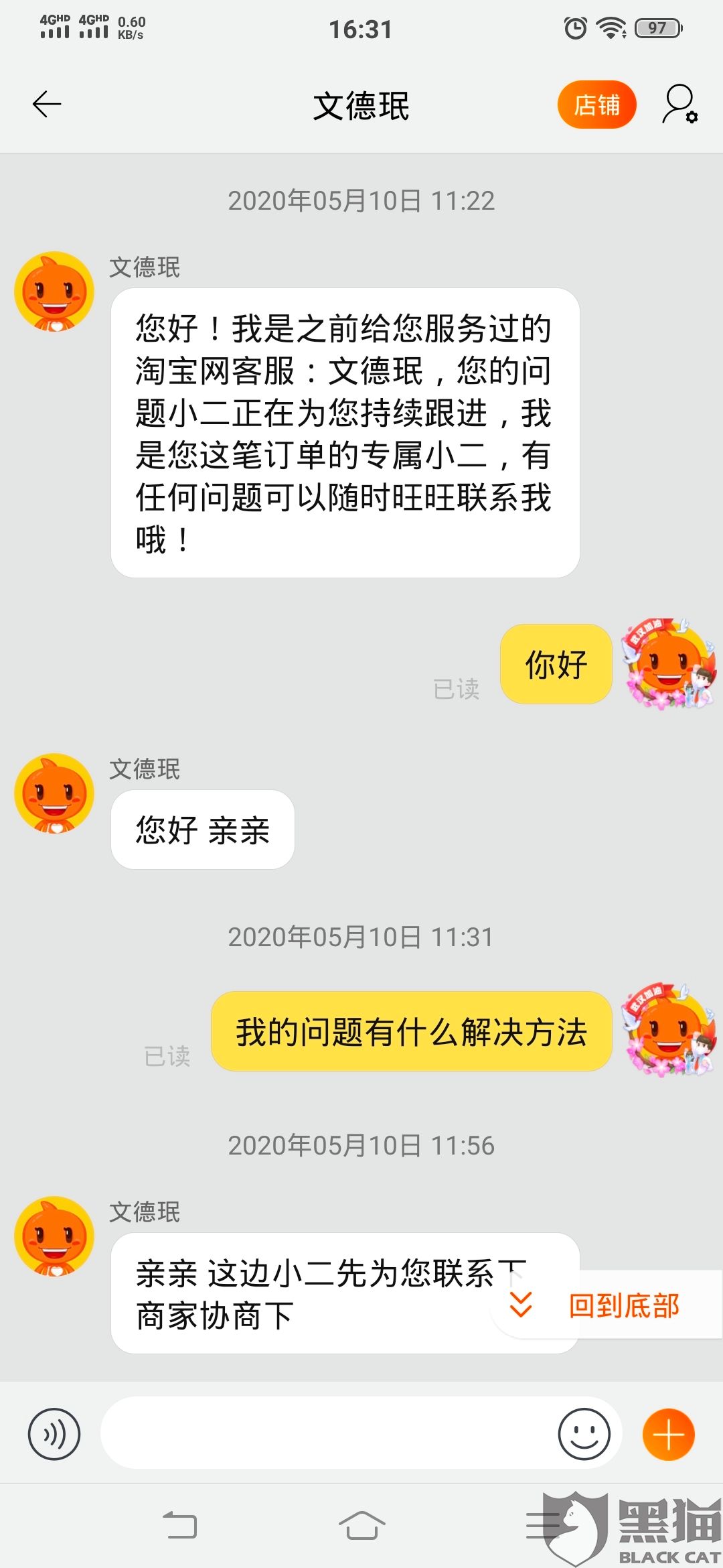 和淘宝客服聊天记录会泄露吗(淘宝商家客服泄露聊天记录吗)