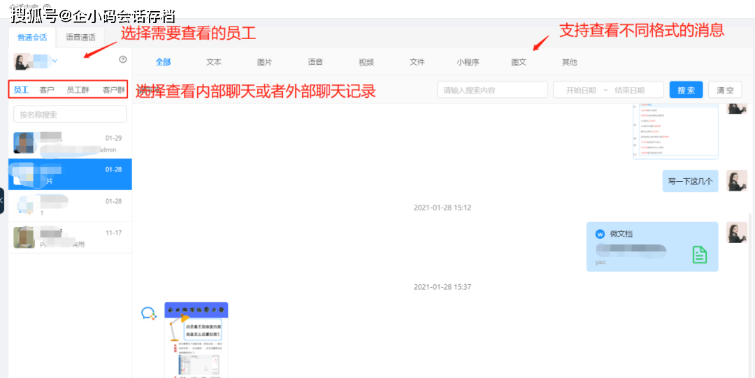 公司监控网页版聊天记录怎么办(公司能监控聊天记录吗)