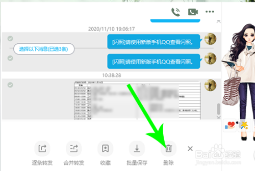 怎么在删除qq后保存聊天记录(怎么能把聊天记录删除)