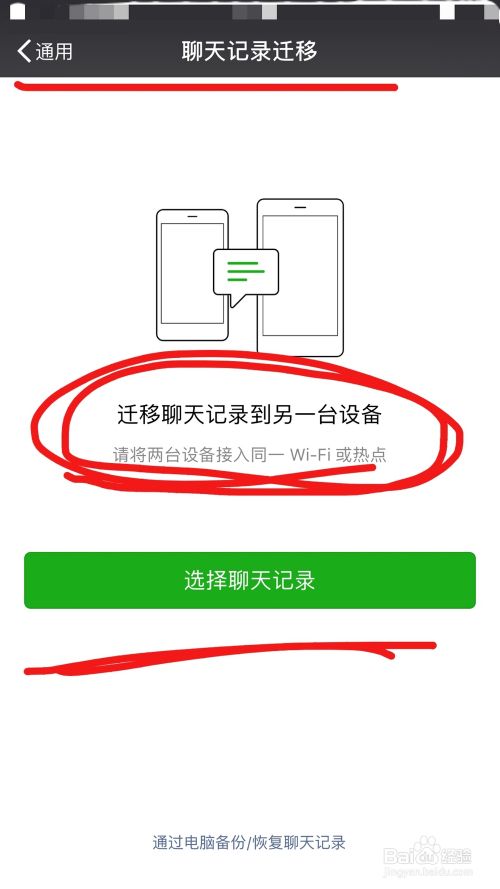 微信聊天记录迁移提示失败(微信迁移聊天记录一直失败)