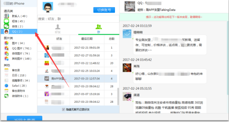 用苹果登qq聊天记录没了怎么办(iphone 聊天记录消失)