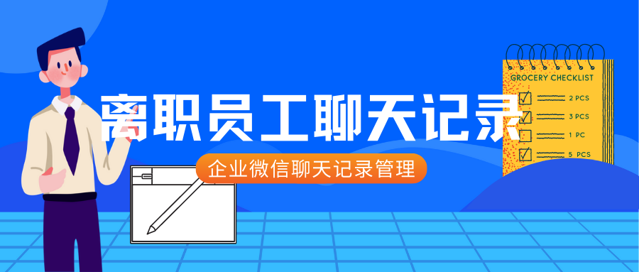 公司能查员工个人微信聊天记录吗(公司能查员工个人微信聊天记录吗合法吗)