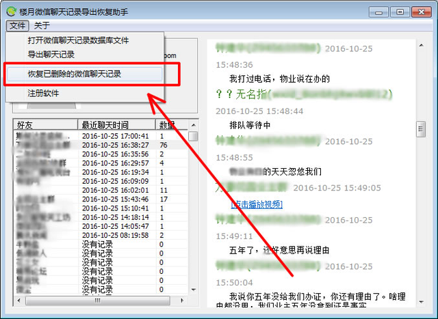 微信号聊天记录查看(有微信号就能查聊天记录)