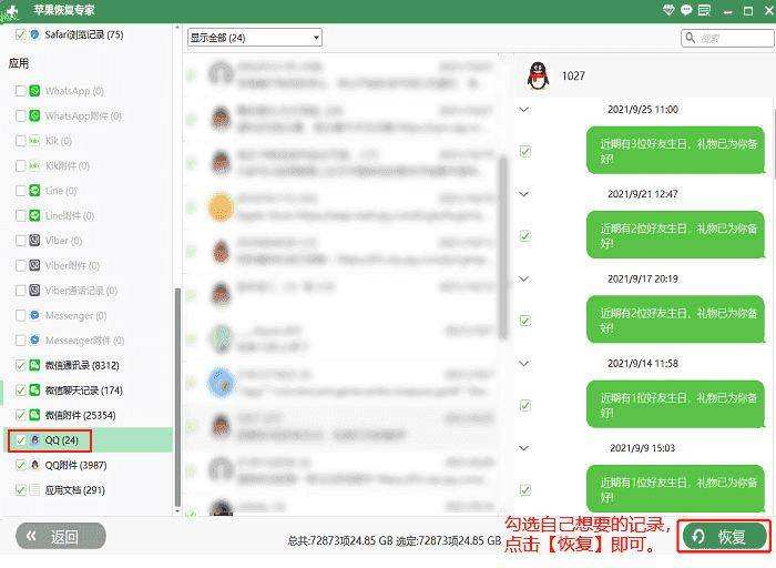 三年前qq聊天记录还能恢复吗(聊天记录能恢复三年以前的吗)