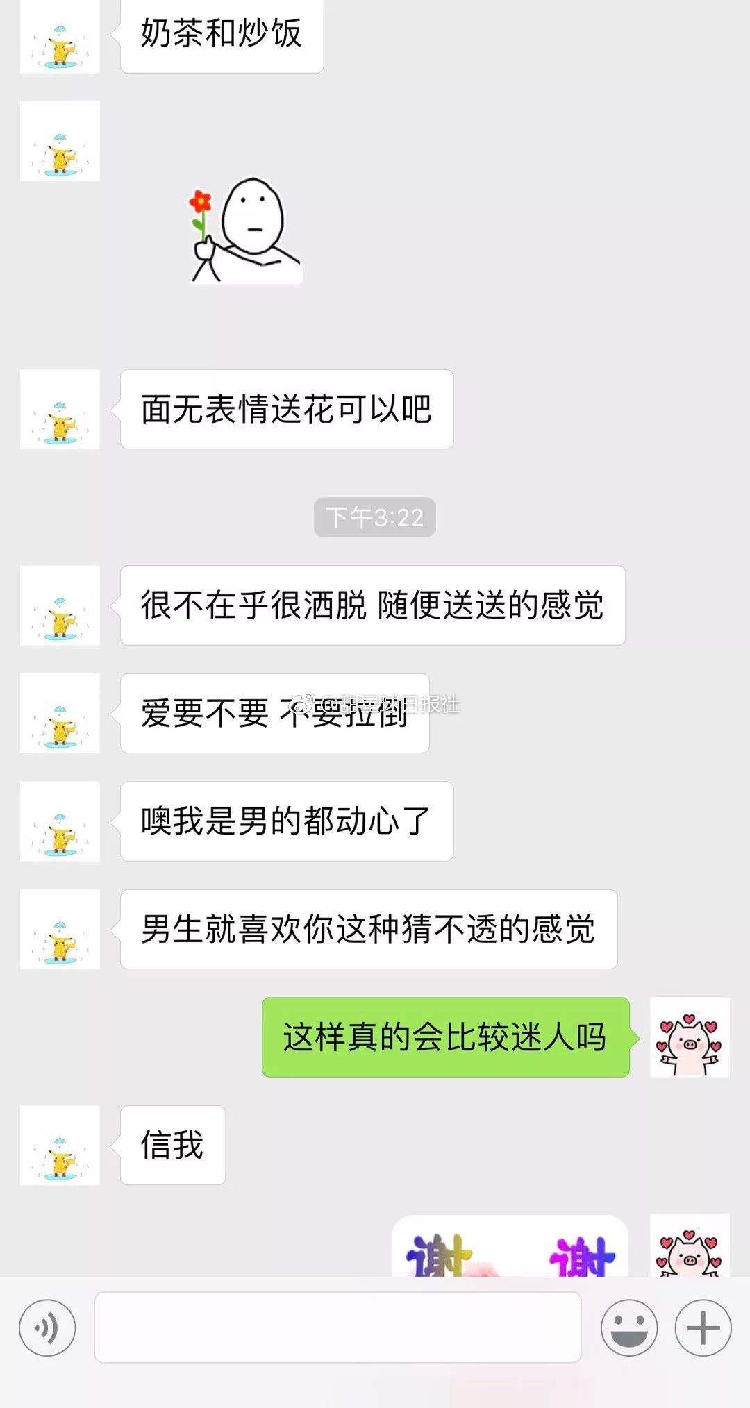 女的撩男神的聊天记录(成功撩到男神的聊天记录)