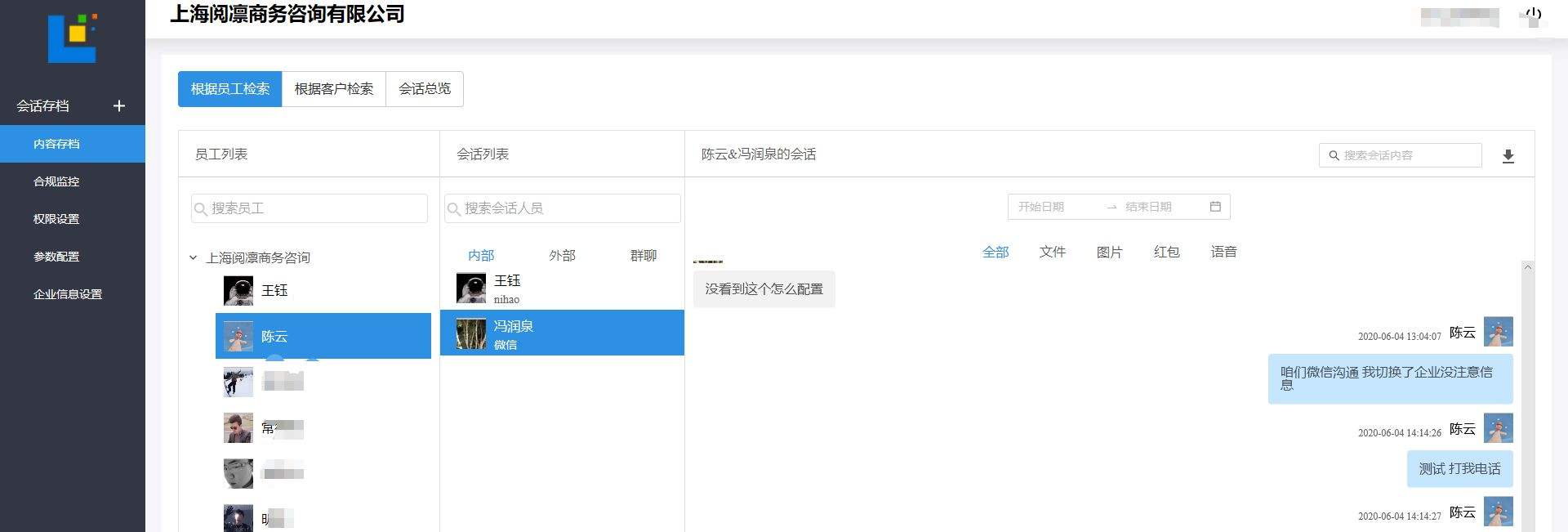 企业如何后台查看员工聊天记录(公司怎么查员工聊天记录)