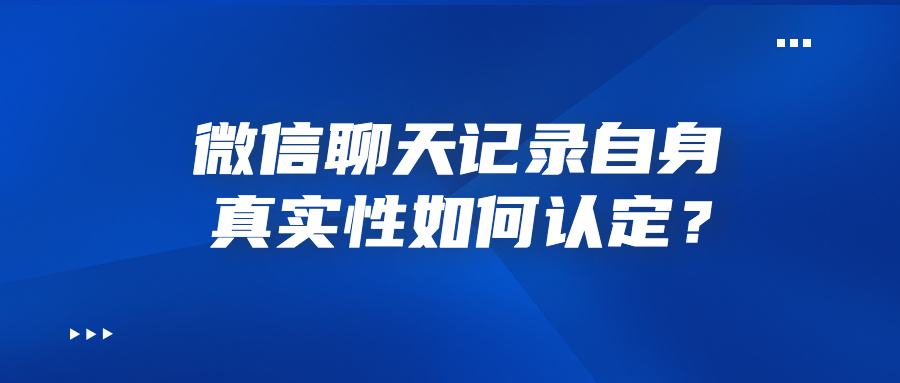 企业微信聊天记录有法律效应吗(企业微信聊天记录有法律效应吗知乎)