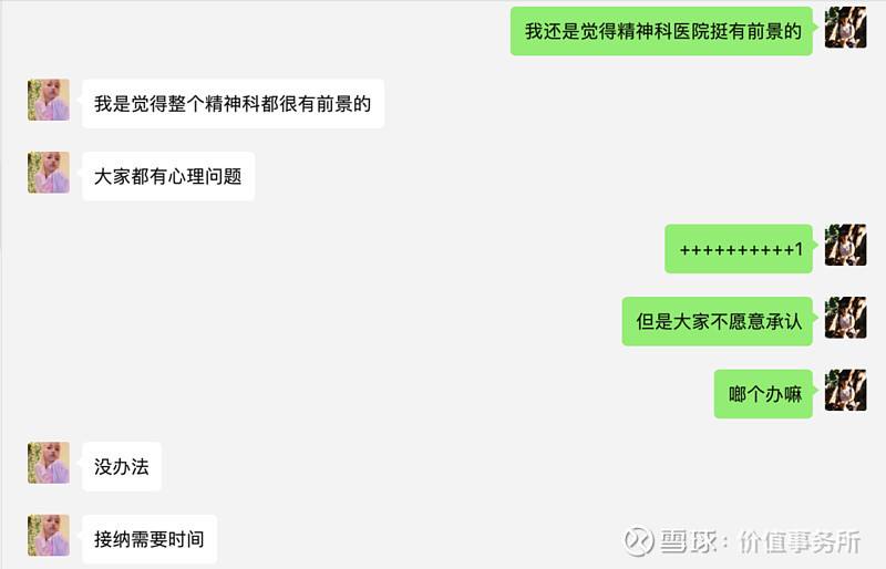 找心理医生聊天记录(想找一个心理医生聊聊天)