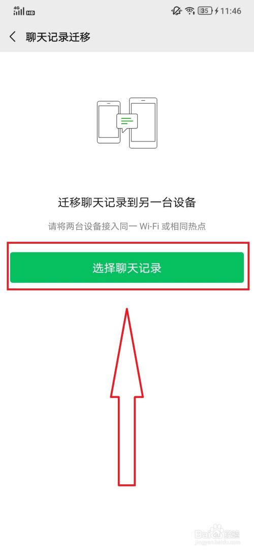 微信另一台设备漫游聊天记录(另一设备登陆微信有聊天记录吗)