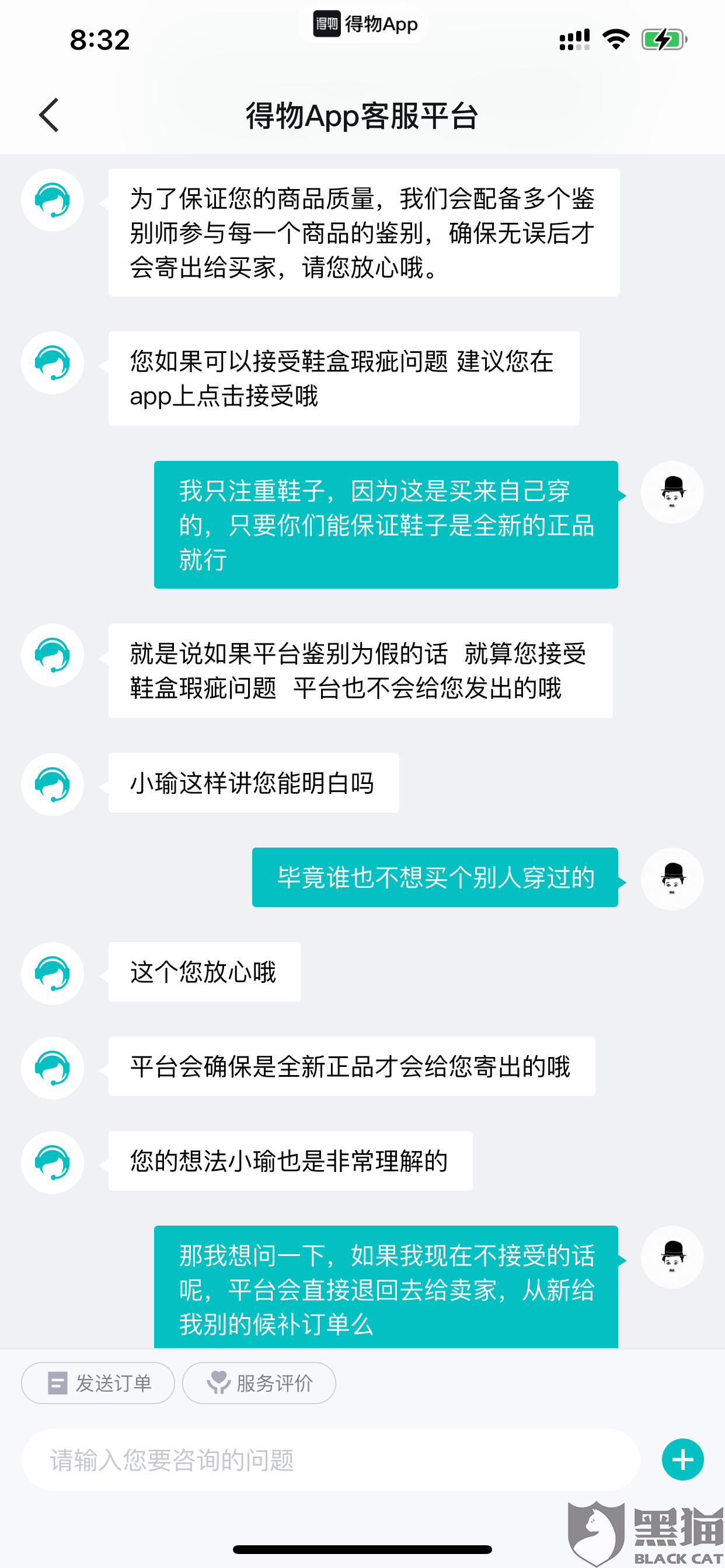 得物卖家客服聊天记录(得物跟客服的聊天记录怎么删除)