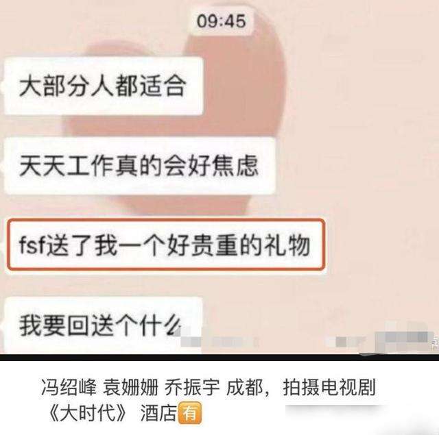 冯绍峰的发顺丰聊天记录(冯绍峰的发顺丰事件聊天记录)