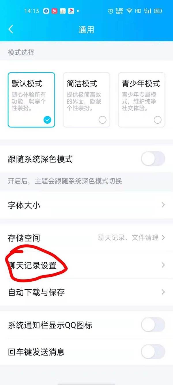 如何查看更多的聊天记录qq的简单介绍