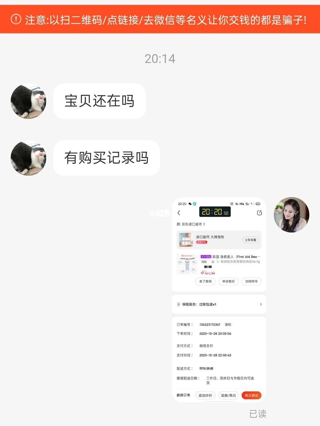 闲鱼删除聊天记录会显示已读吗(闲鱼的聊天记录怎么删除,删除后对方还可以看到吗?)