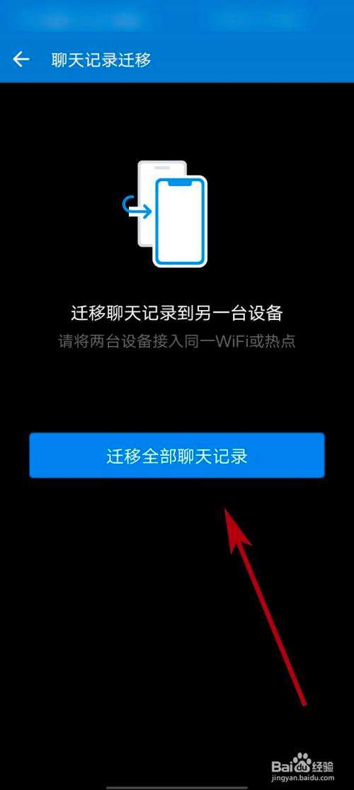 可以迁移两个号微信聊天记录吗(微信聊天记录迁移到另外一个微信号)